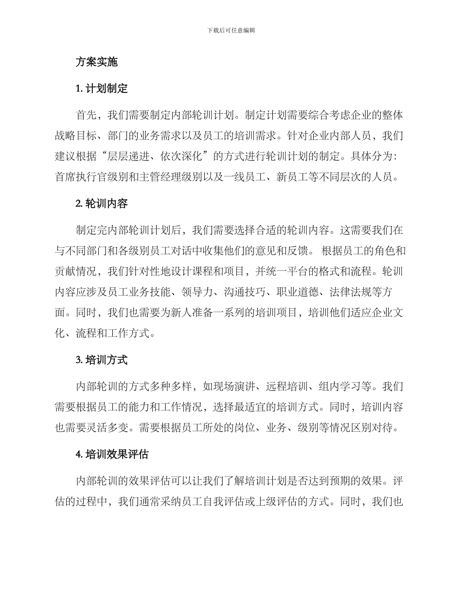 内部轮训培训方案_第2页
