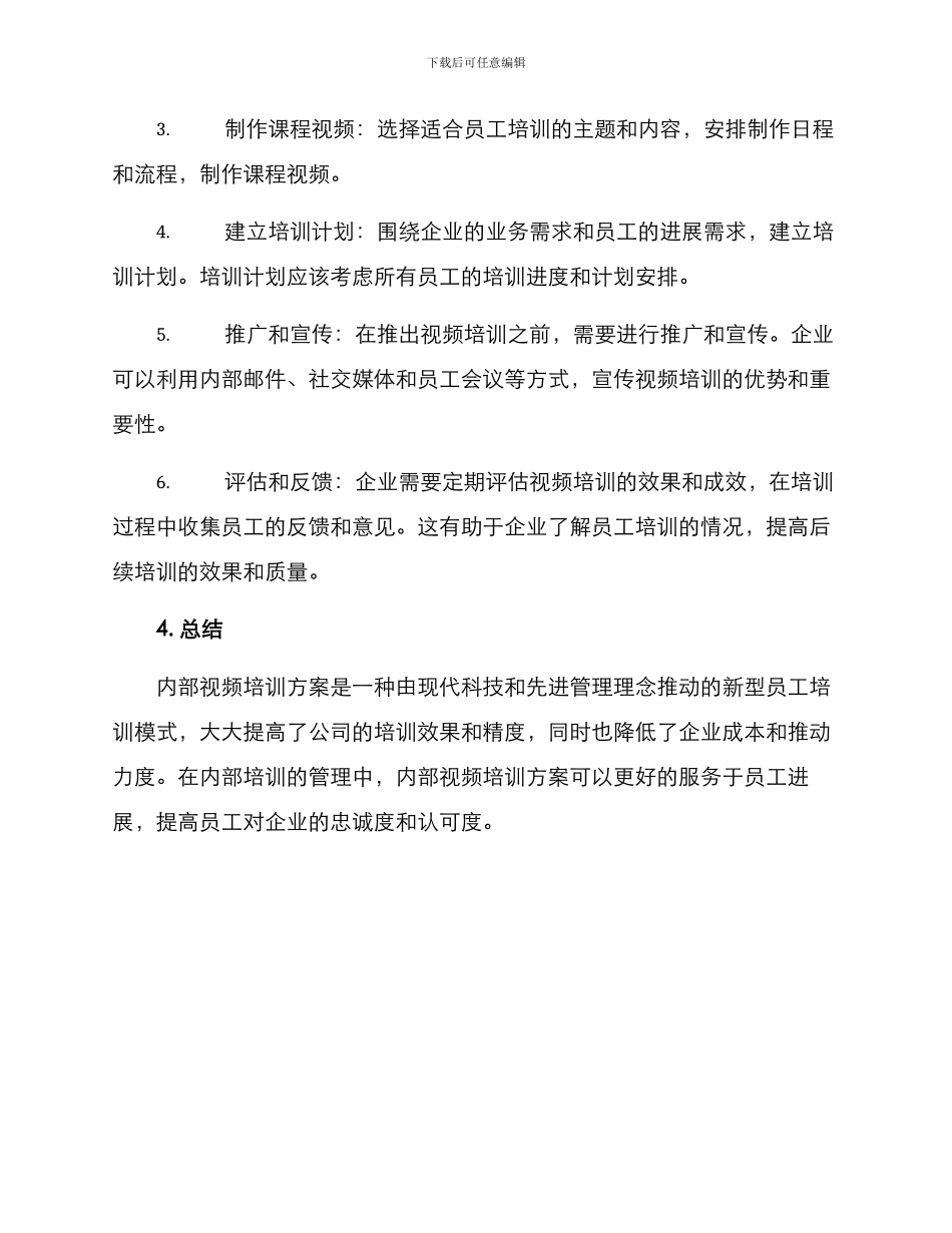 内部视频培训方案_第3页
