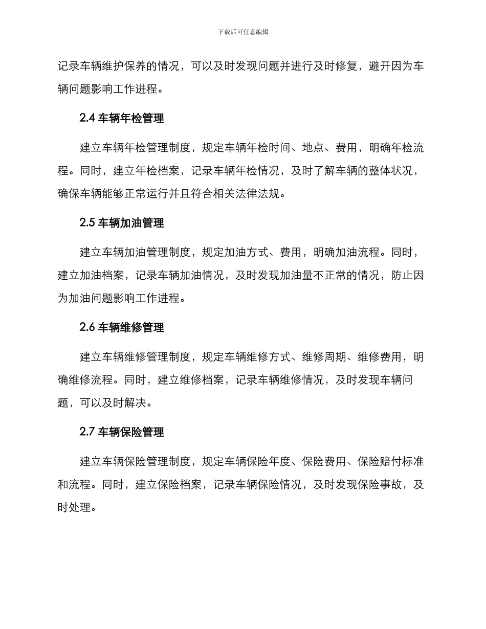 内部车辆管控方案_第2页