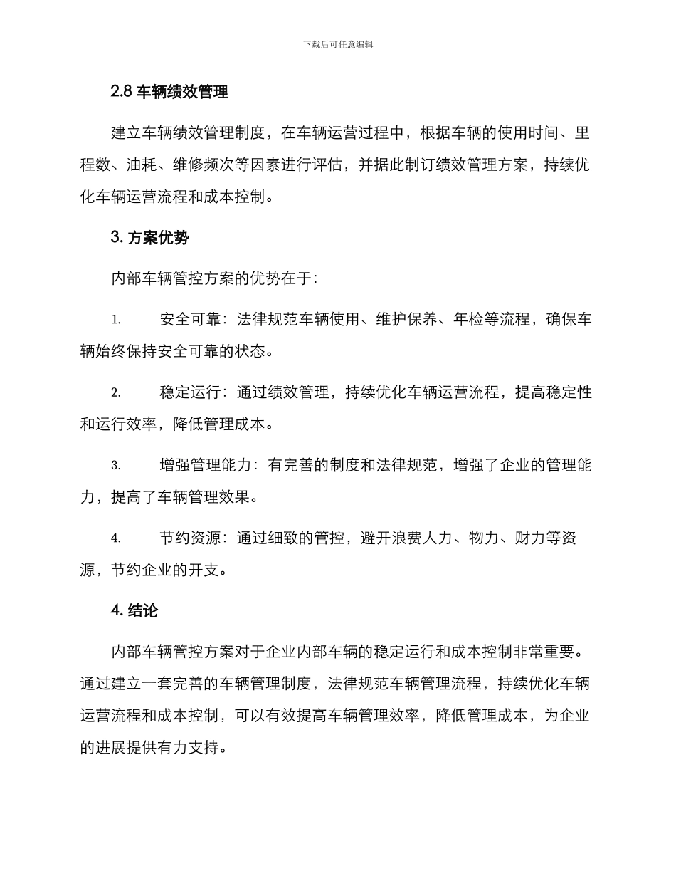 内部车辆管控方案_第3页