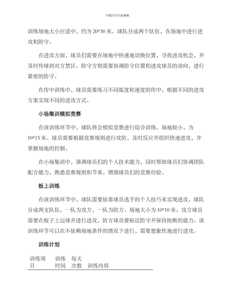 内部进攻训练方案_第2页