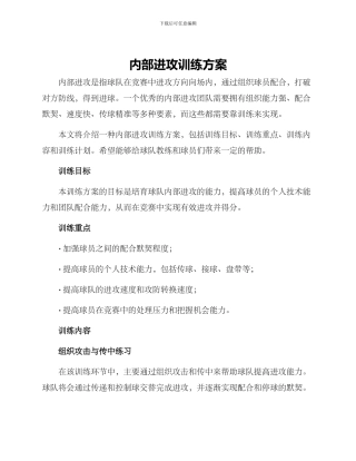 内部进攻训练方案