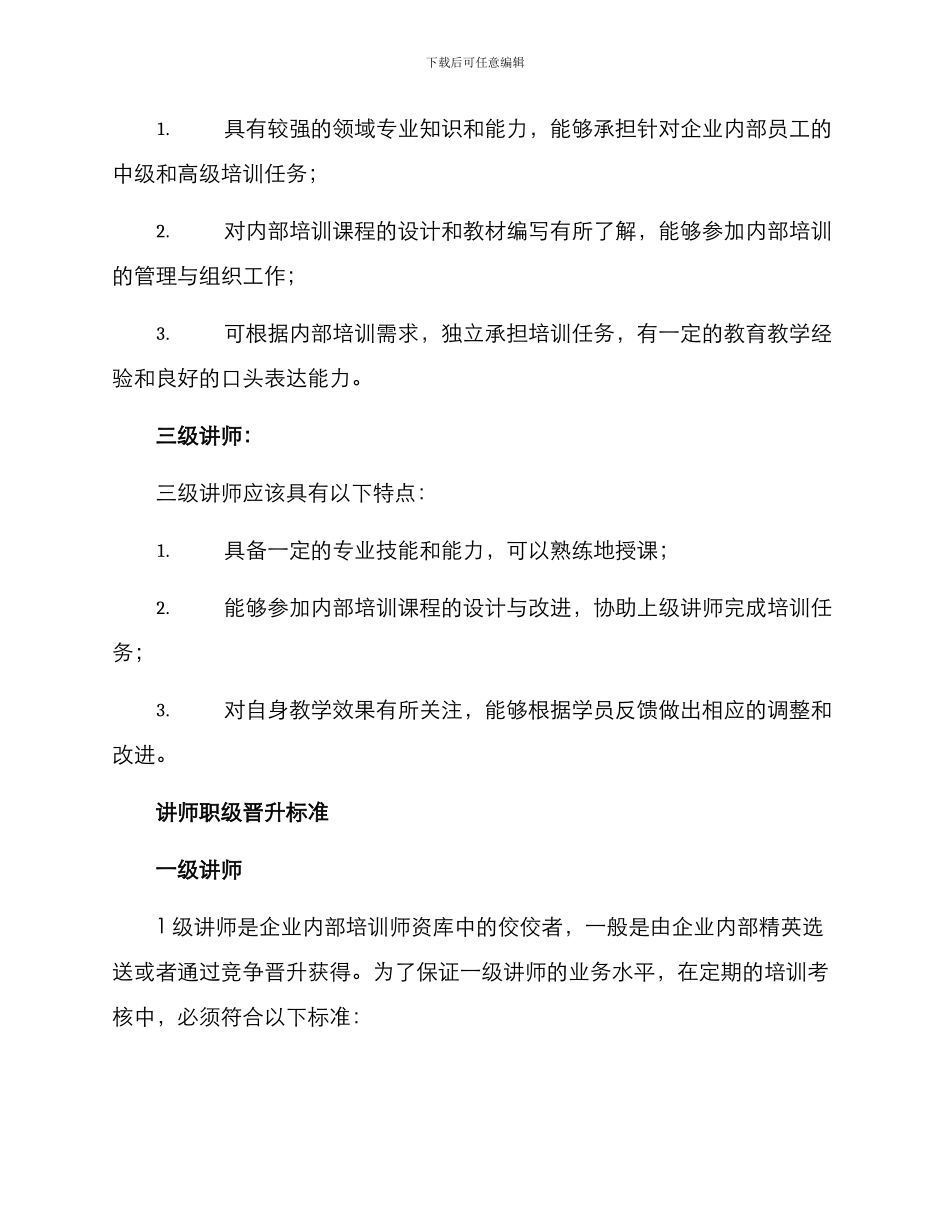 内部讲师定级方案_第2页