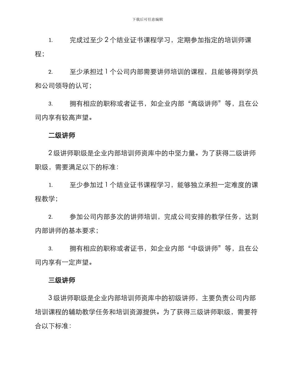 内部讲师定级方案_第3页