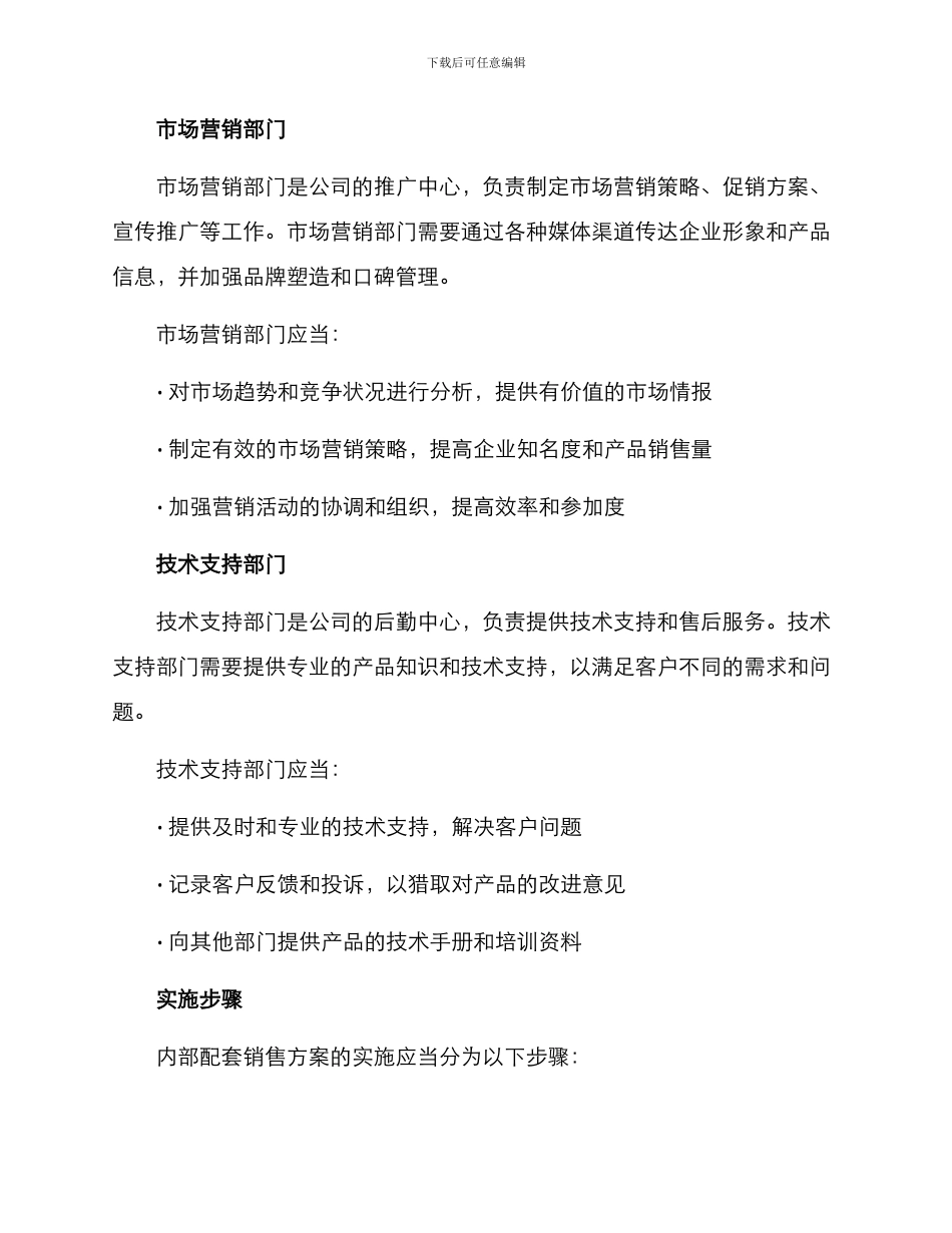 内部配套销售方案_第2页