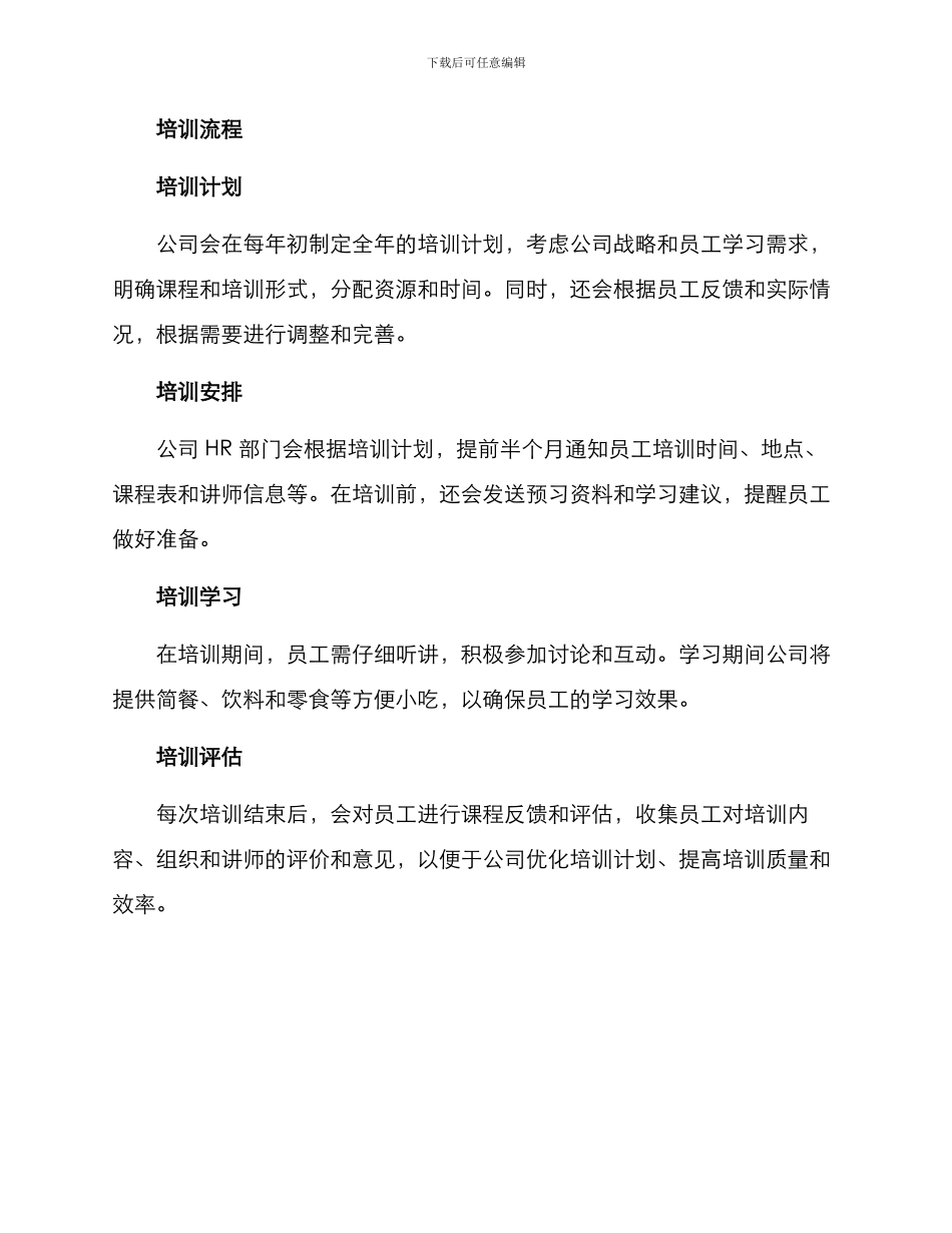 内部门店培训方案_第3页