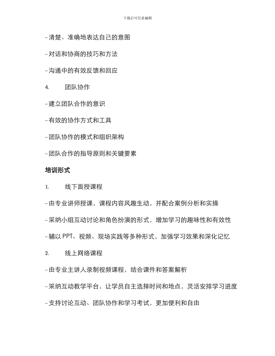 内部销售培训方案_第2页