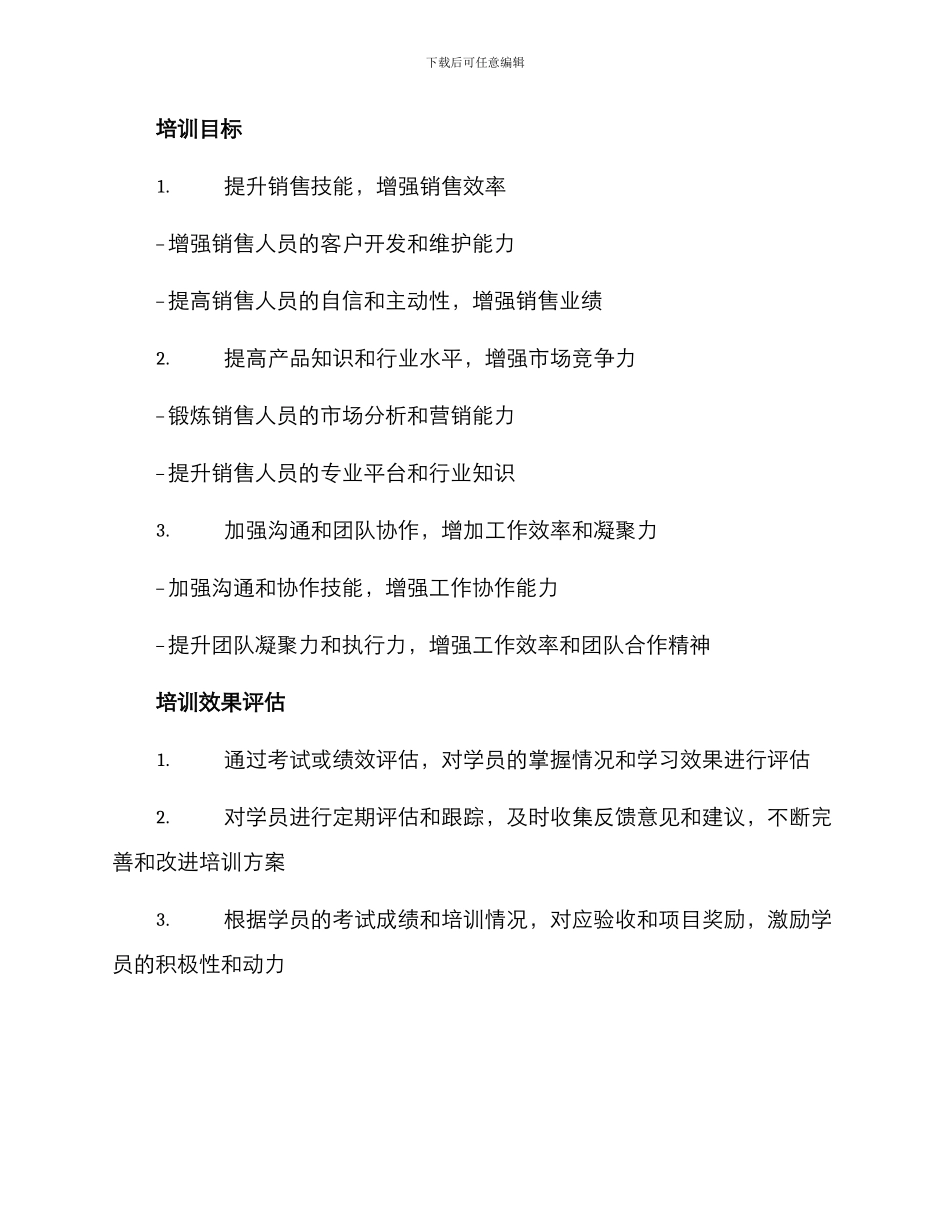 内部销售培训方案_第3页