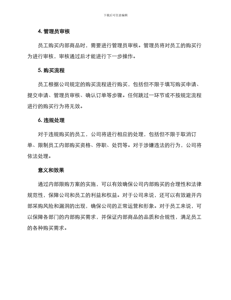 内部限购方案_第2页