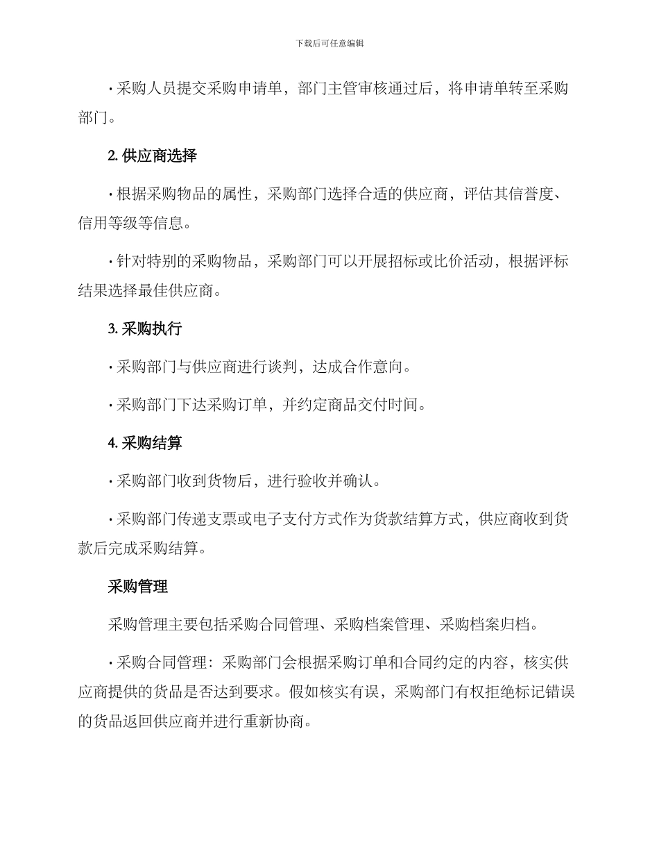 内部采购方案_第2页