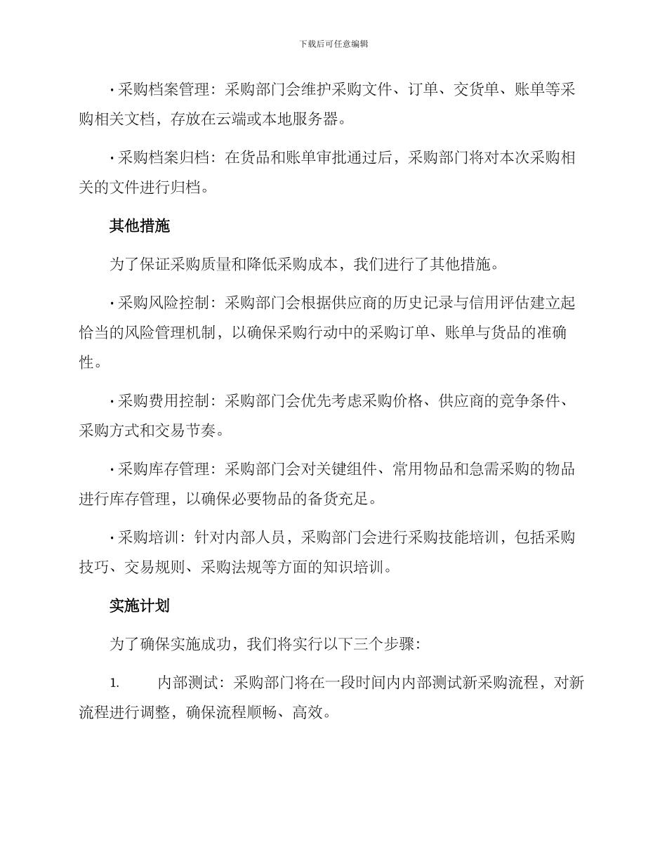 内部采购方案_第3页