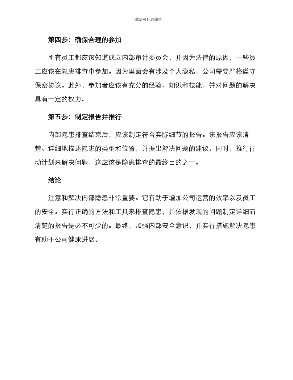 内部隐患排查方案_第2页