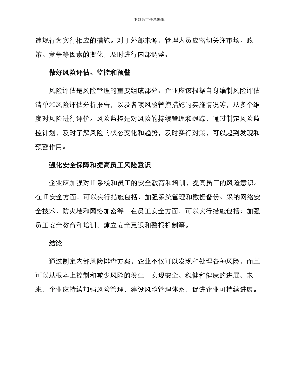 内部风险排查方案_第2页