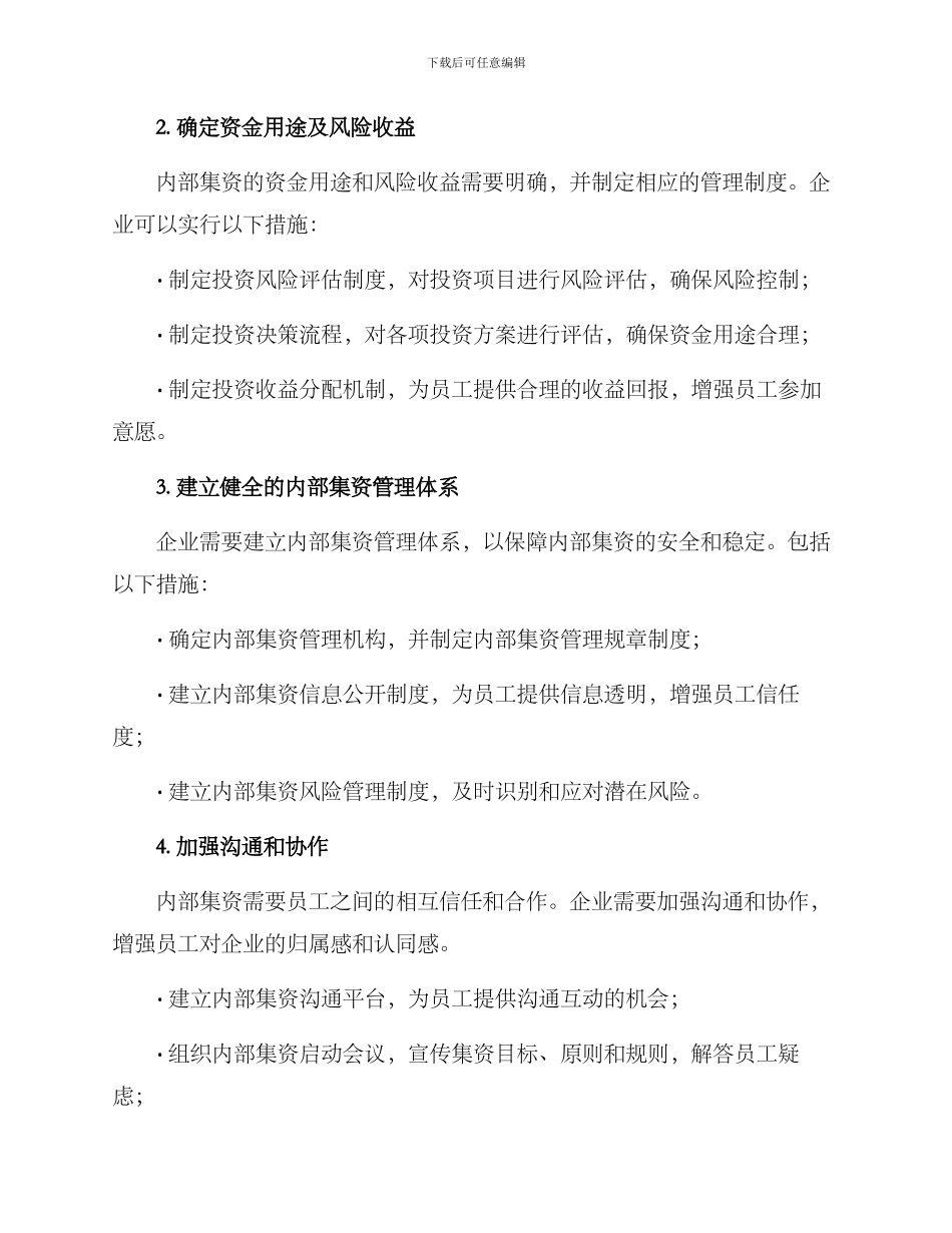 内部集资解决方案_第2页