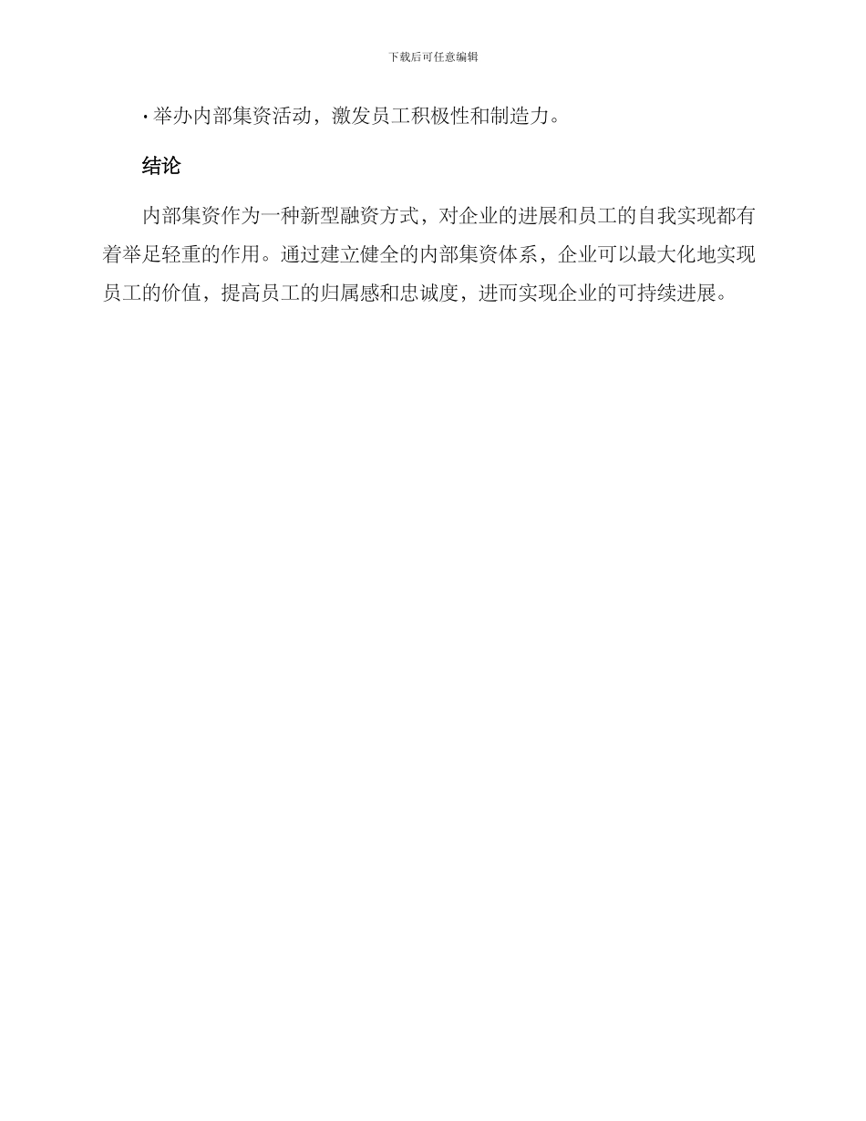 内部集资解决方案_第3页
