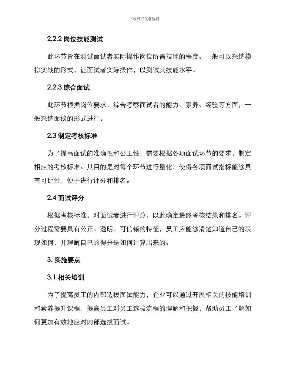 内部选拔面试方案_第2页