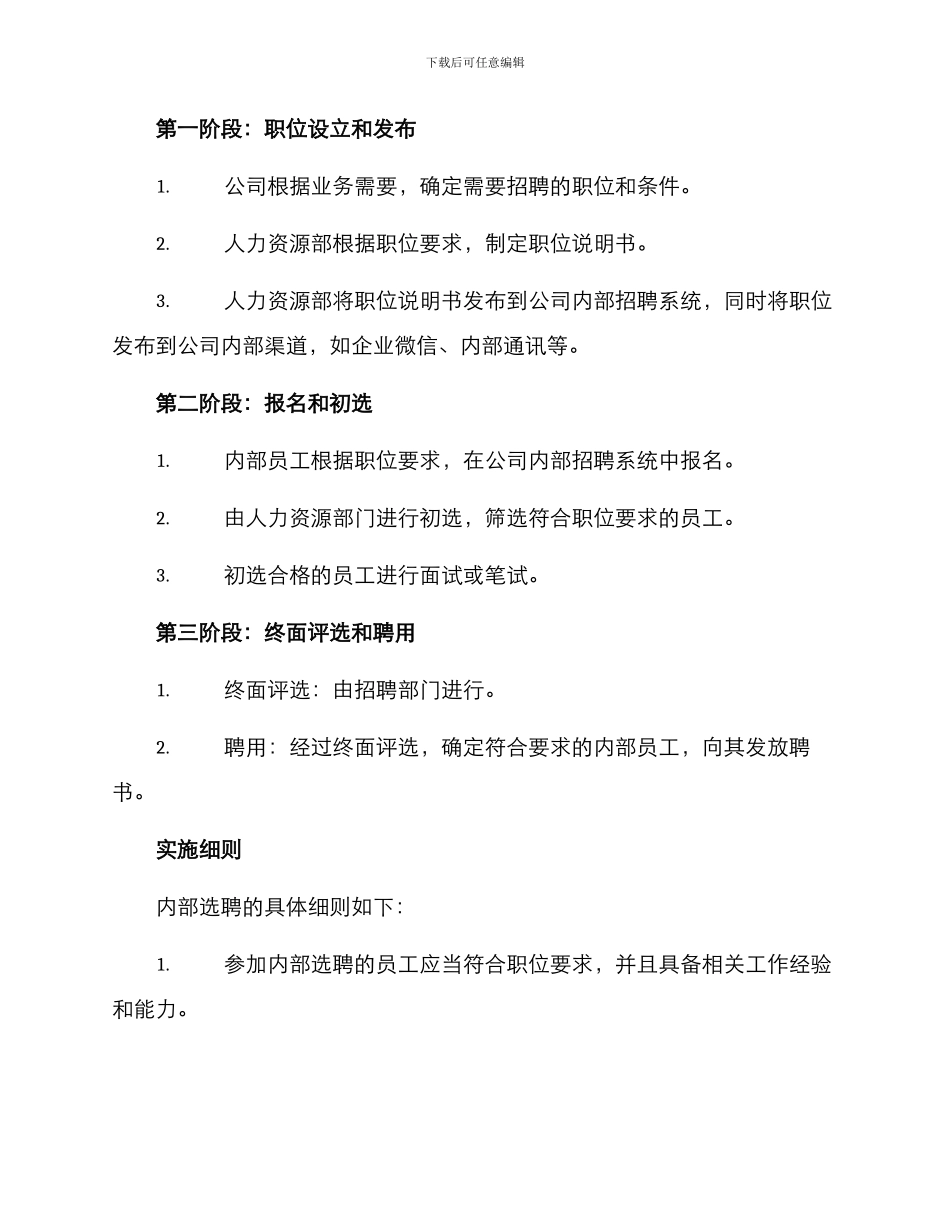 内部选聘实施方案_第2页