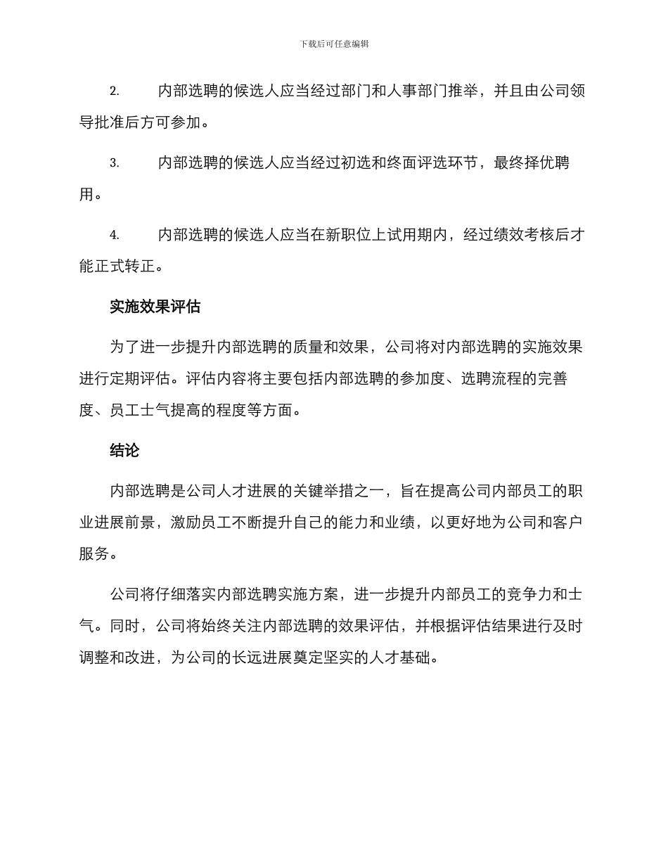 内部选聘实施方案_第3页