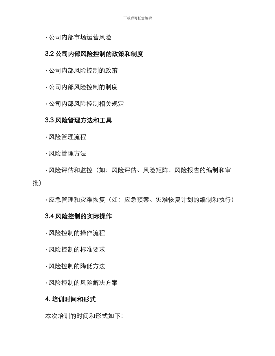 内部风险控制培训方案_第2页