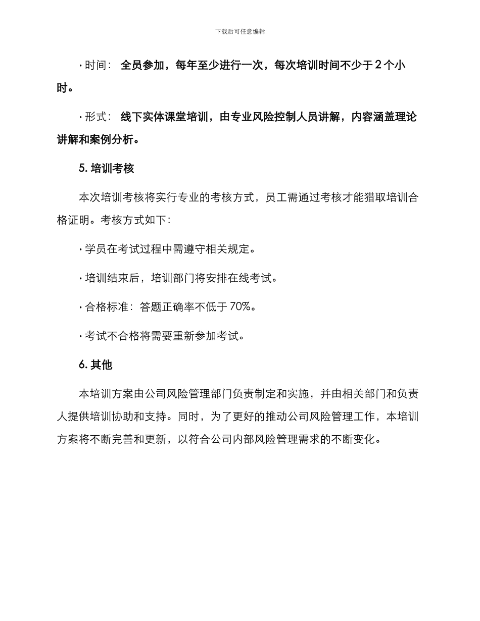 内部风险控制培训方案_第3页