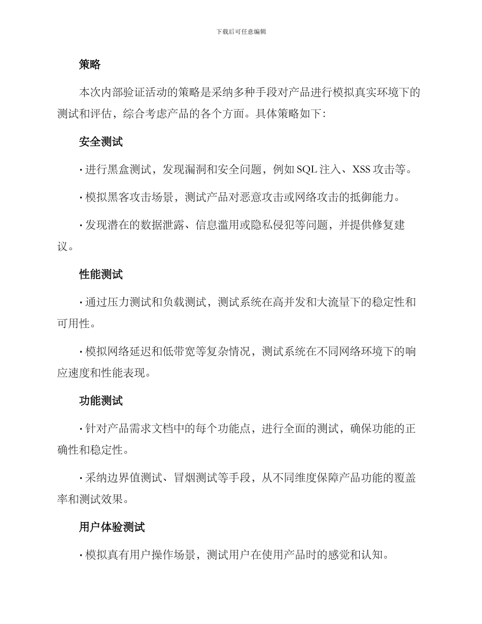 内部验证活动方案_第2页