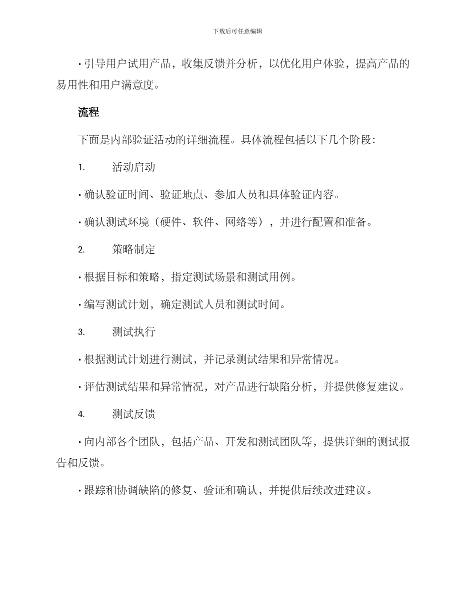 内部验证活动方案_第3页