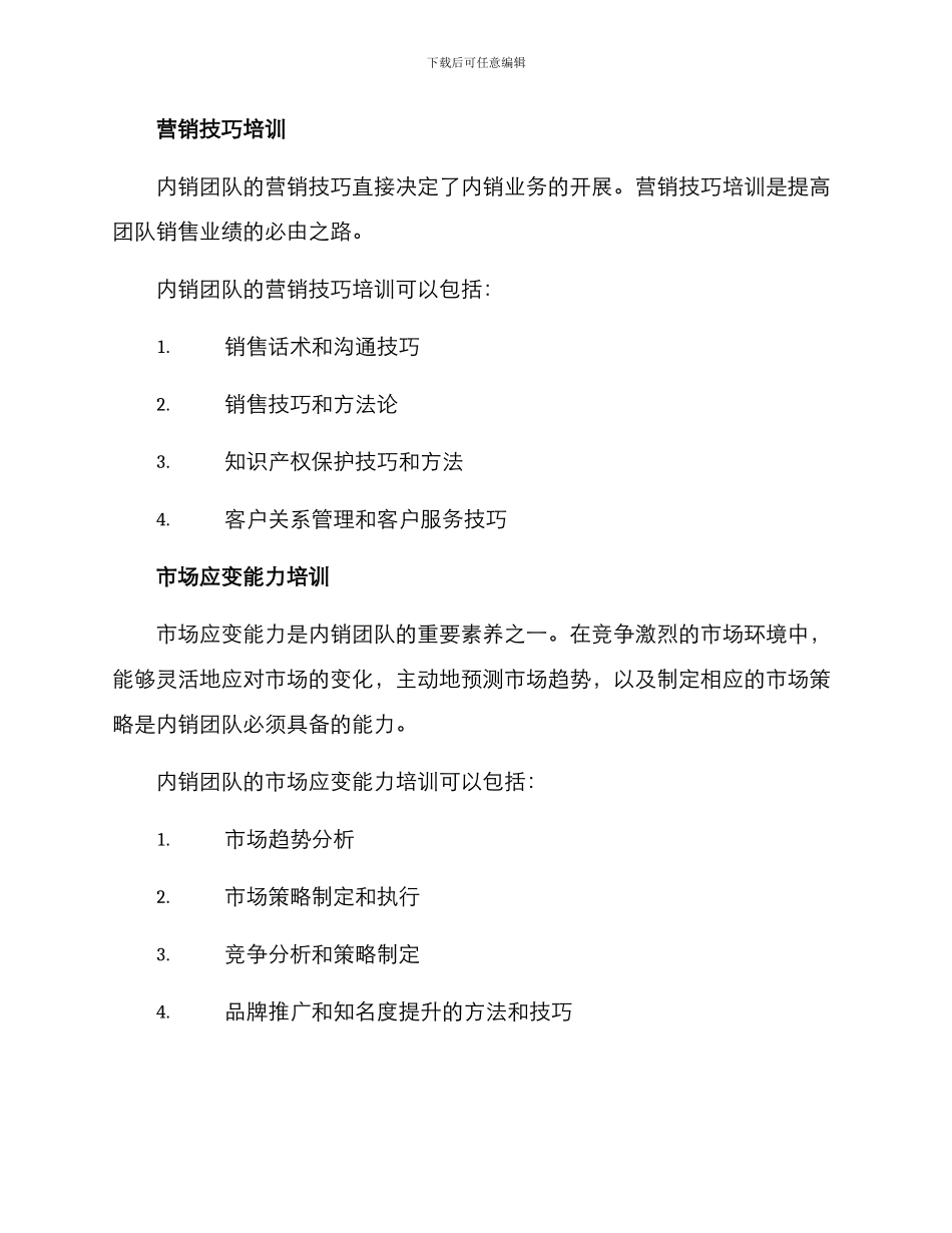 内销团队培训方案_第2页