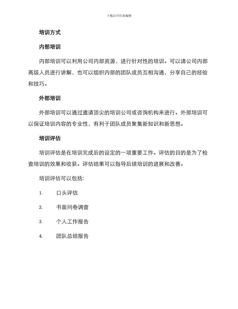 内销团队培训方案_第3页