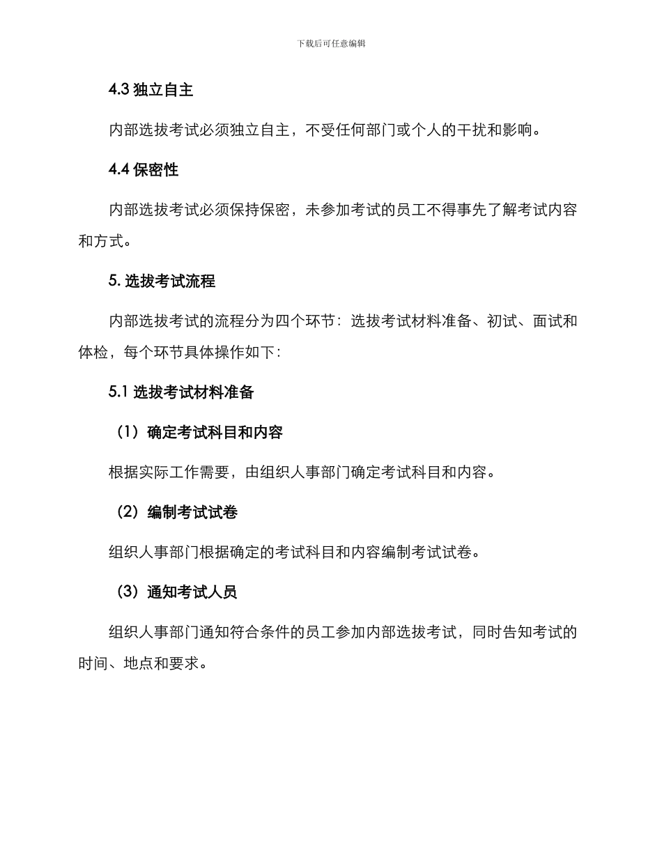 内部选拔考试方案_第2页