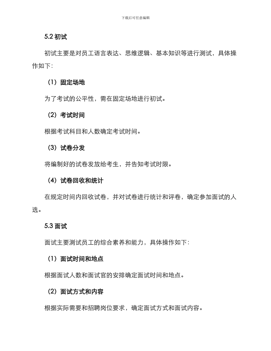 内部选拔考试方案_第3页