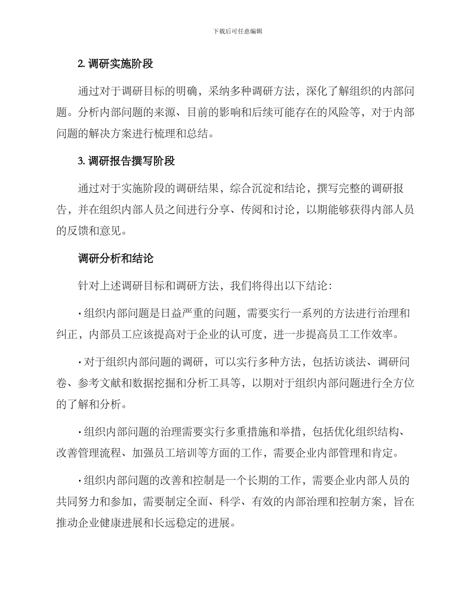 内部问题调研方案_第3页