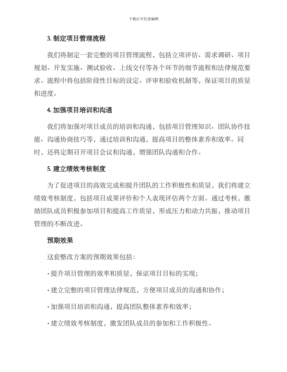 内部项目整改方案_第2页