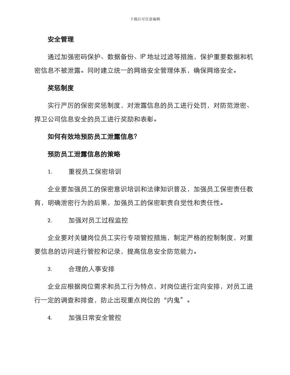 内防反弹管理方案_第2页