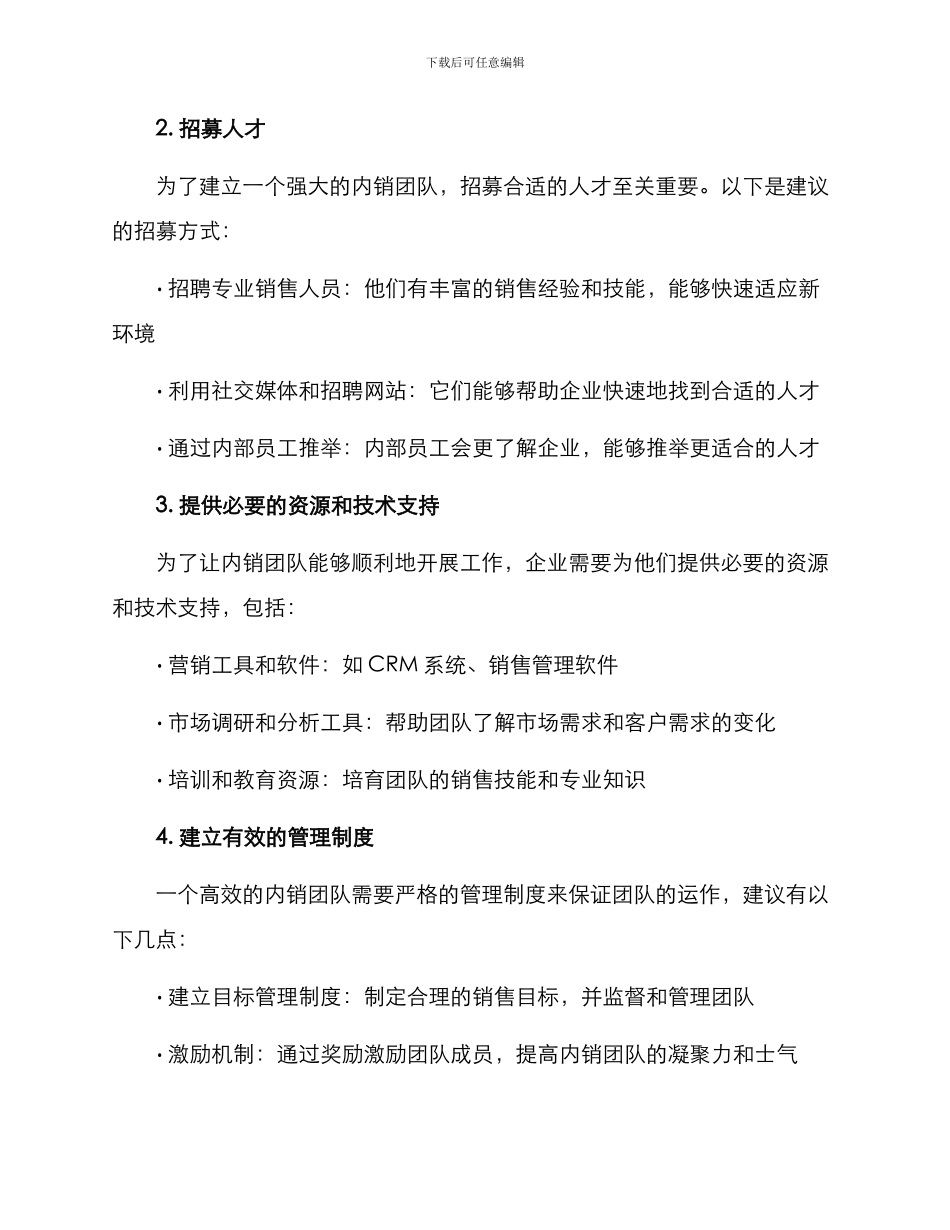 内销团队组建方案_第2页
