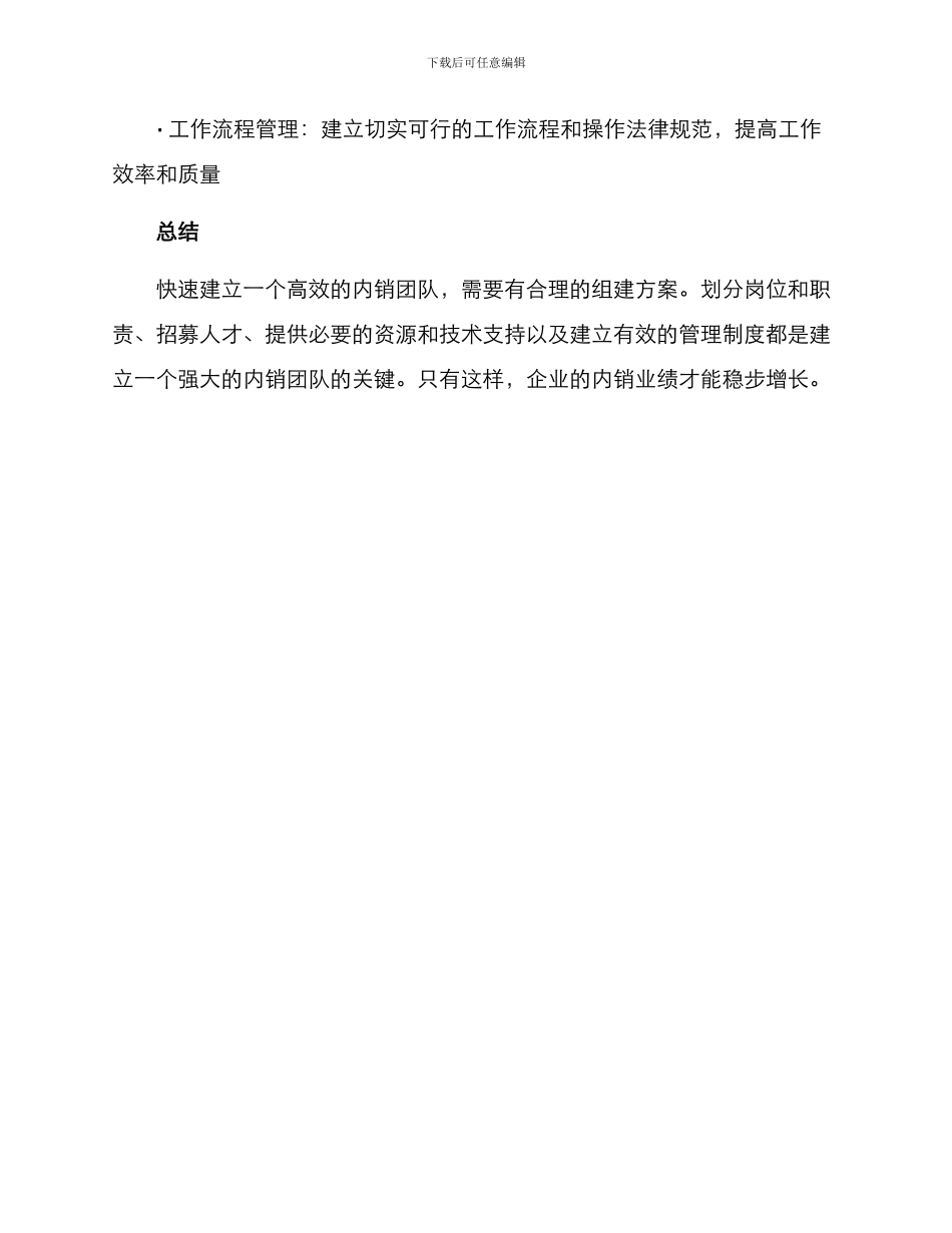 内销团队组建方案_第3页
