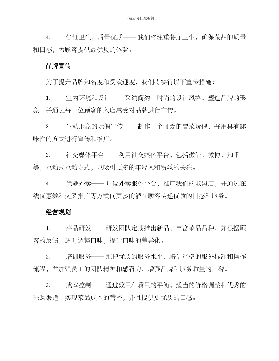 冒菜店策划方案_第2页