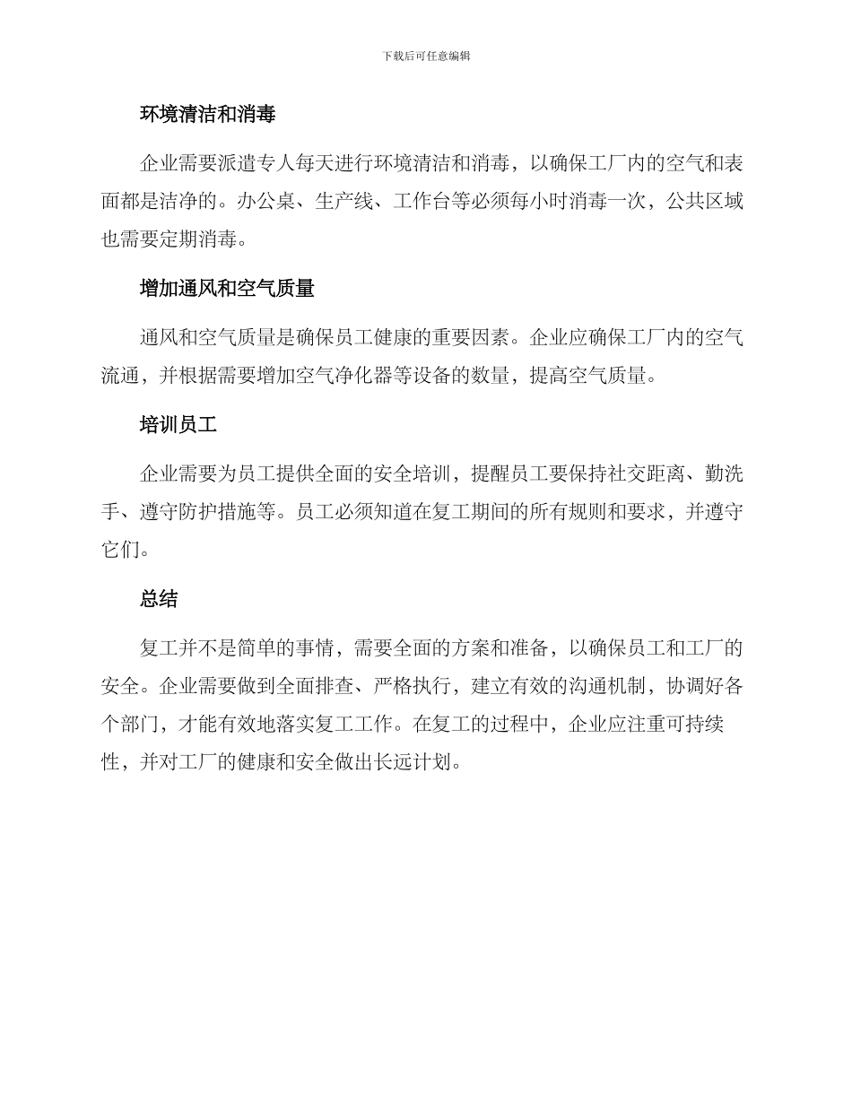 内饰工厂复工方案_第2页