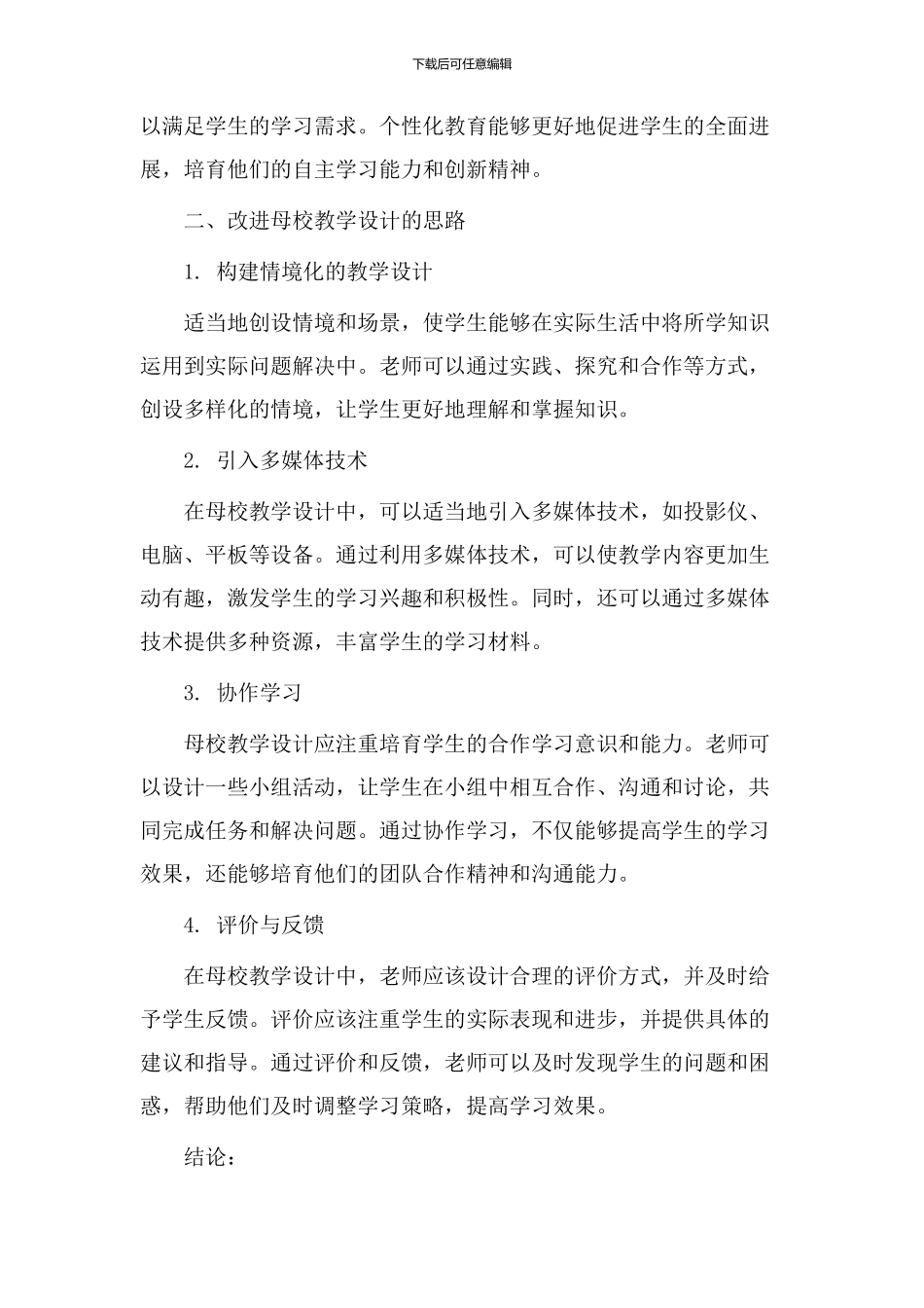 再见母校教学设计_第2页