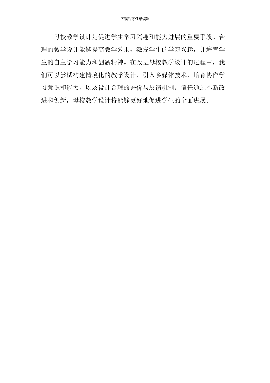 再见母校教学设计_第3页