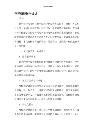 再见母校教学设计