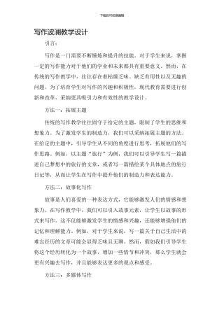 写作波澜教学设计