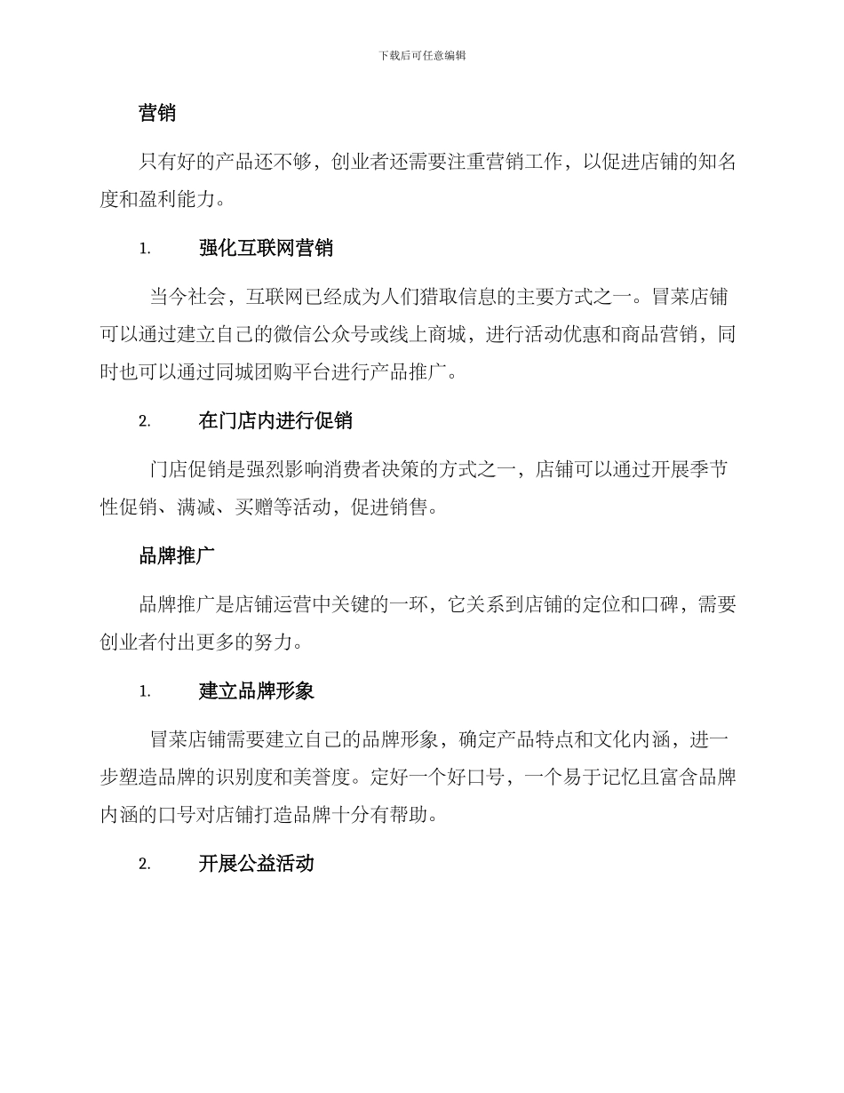 冒菜店铺运营方案_第2页