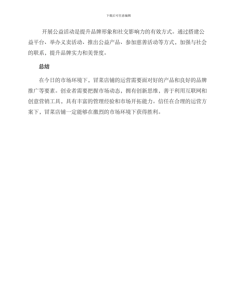 冒菜店铺运营方案_第3页