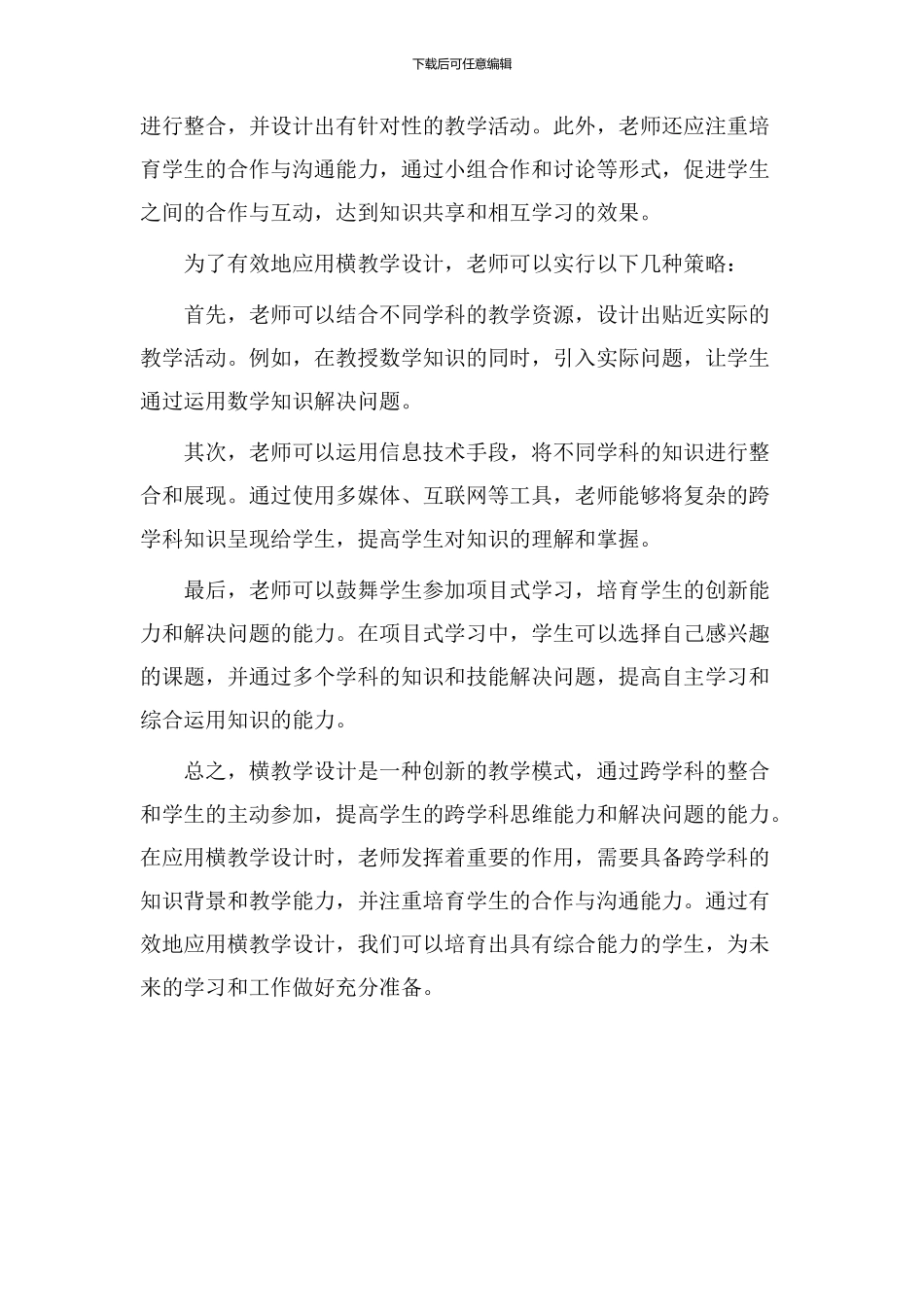 写横教学设计_第2页