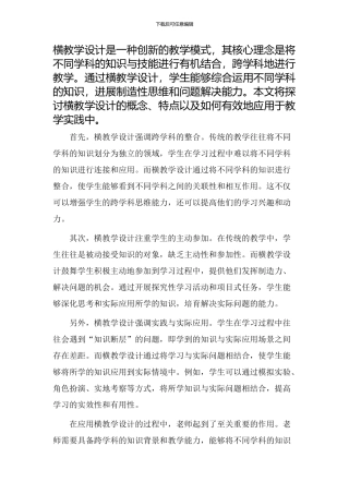 写横教学设计