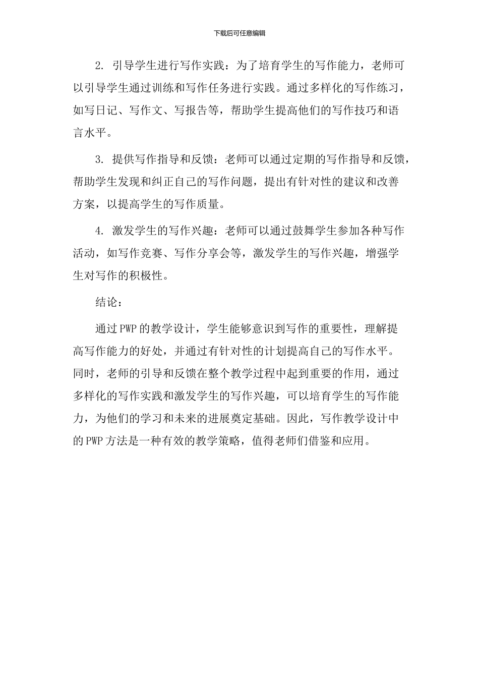 写作教学设计pwp_第2页