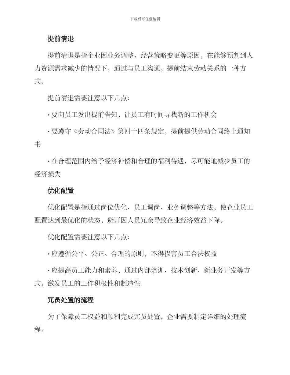 冗员处置方案_第2页