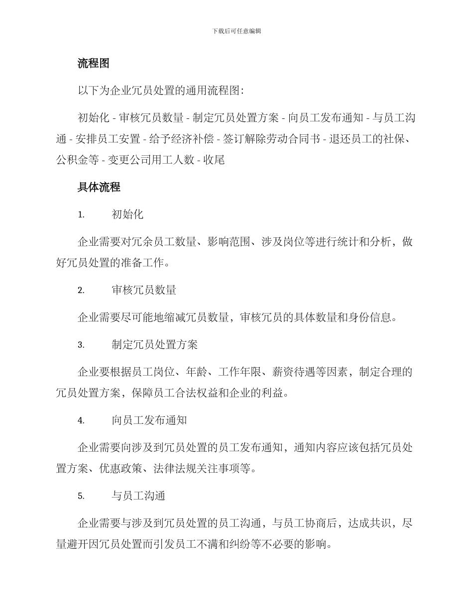 冗员处置方案_第3页