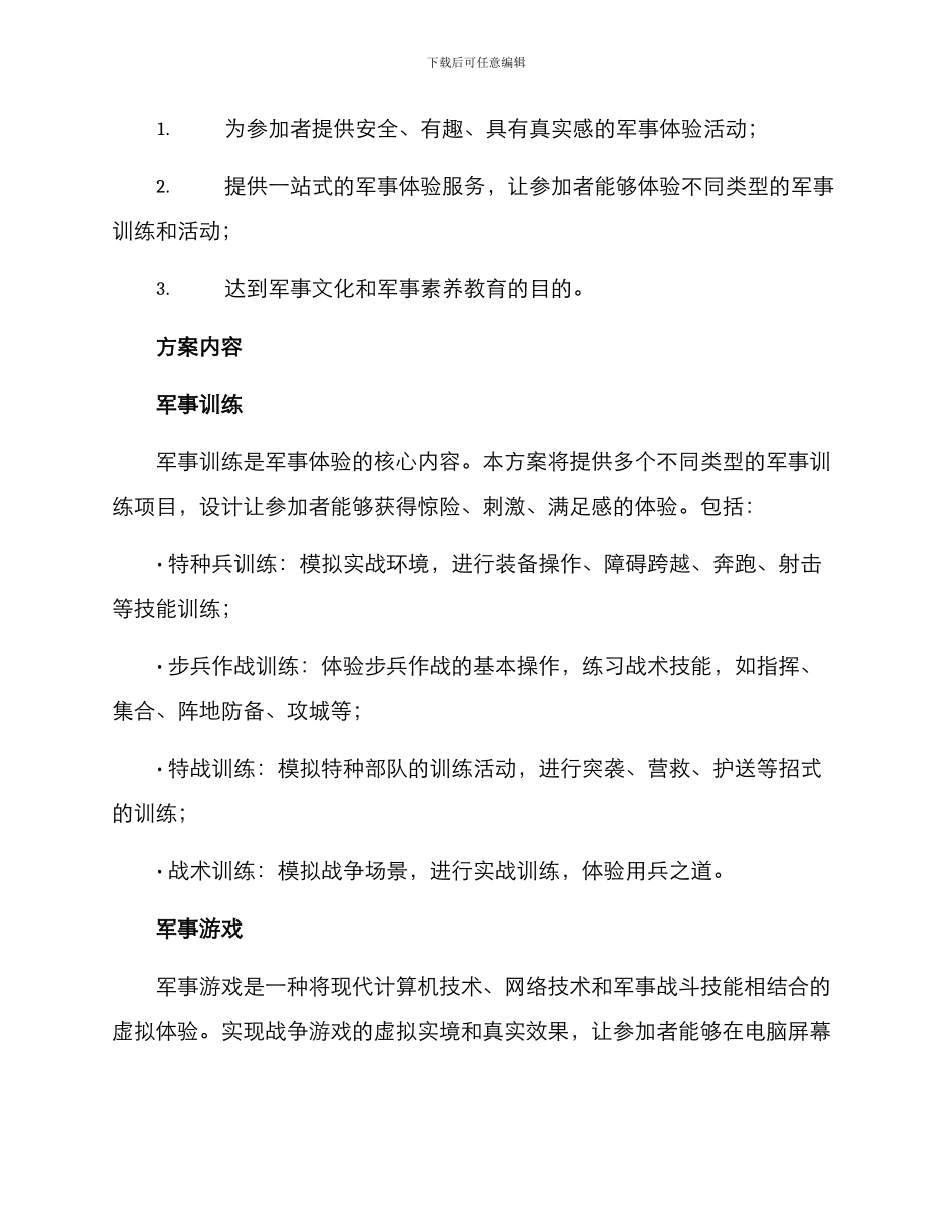 军事体验区域方案_第2页