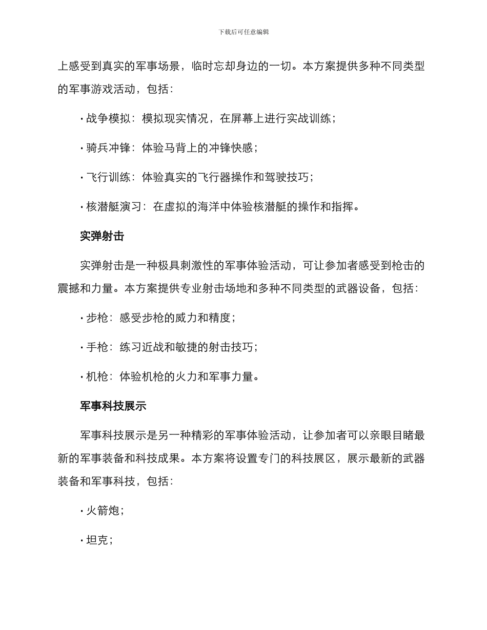 军事体验区域方案_第3页